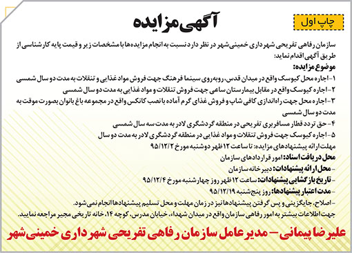آگهی مزایده شهرداری خمینی شهر
