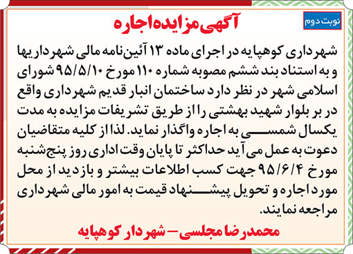آگهی مزایده شهرداری کوهپایه