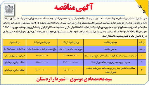 آگهی مناقصه شهرداری اردستان