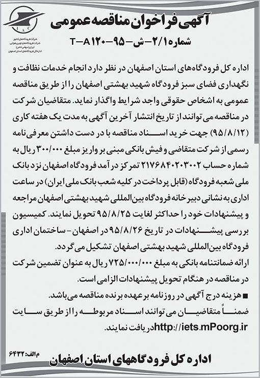 آگهی مناقصه فرودگاه های اصفهان