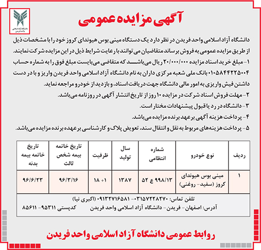 آگهی مناقصه شهرداری شاهین شهر