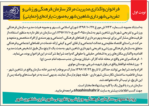 فراخوان شهرداری شاهین شهر