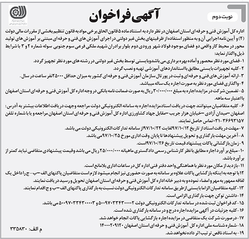 آگهی فراخوان فنی و حرفه ای استان اصفهان