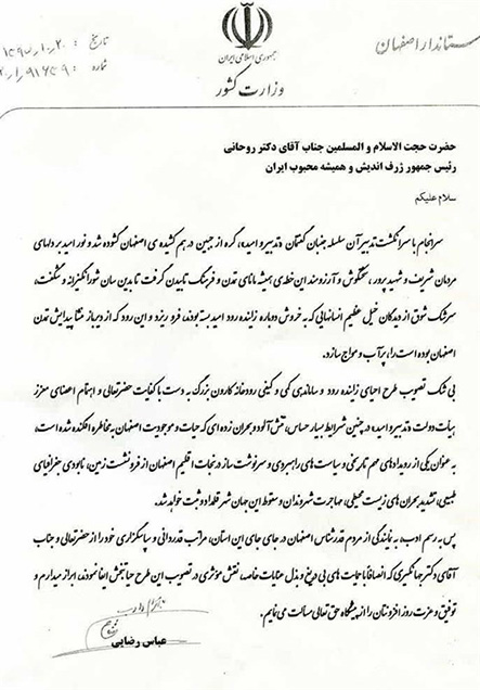 چند سئوال درباره نامه عجیب استاندار اصفهان به رئیس جمهور
