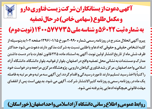 آگهی دعوت دانشگاه آزاد اصفهان