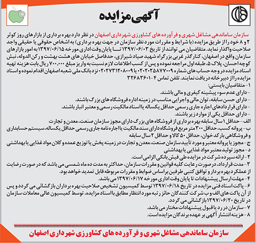 آگهی مزایده شهرداری اصفهان