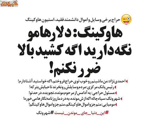 توصیه احمدی‌نژاد به استیون هاوکینگ!