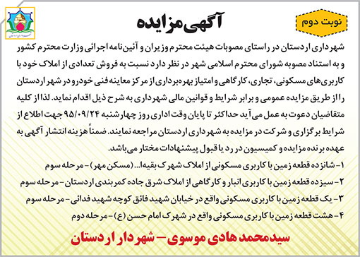 آگهی مزایده شهرداری اردستان
