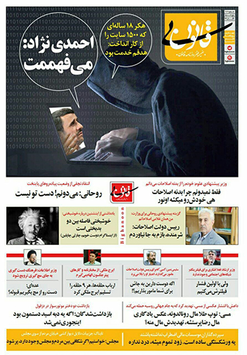 واکنش احمدی‌ نژاد به هکر ۱۸ساله!