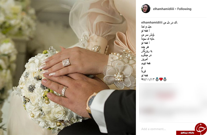 الهام حمیدی ازدواج کرد +عکس