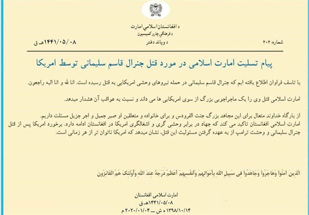 بیانیه مهم طالبان در ارتباط با ترور سردار سلیمانی
