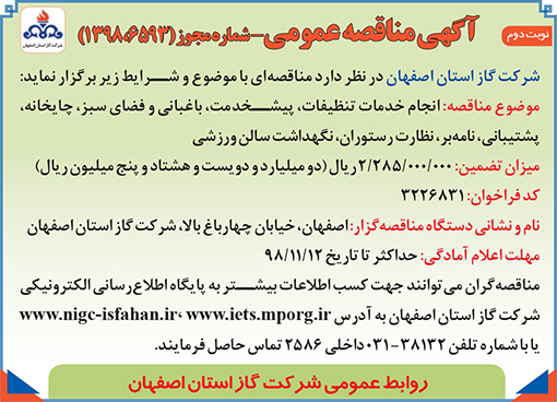 آگهی مزایده شرکت گاز استان اصفهان