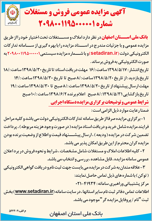 آگهی مزایده بانک ملی استان اصفهان