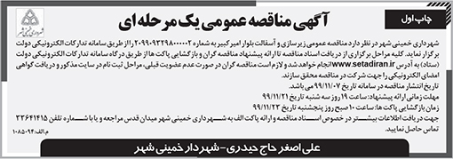 آگهی مناقصه شهرداری خمینی شهر