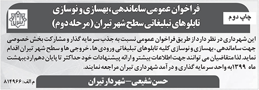 آگهی فراخوان شهرداری تیران