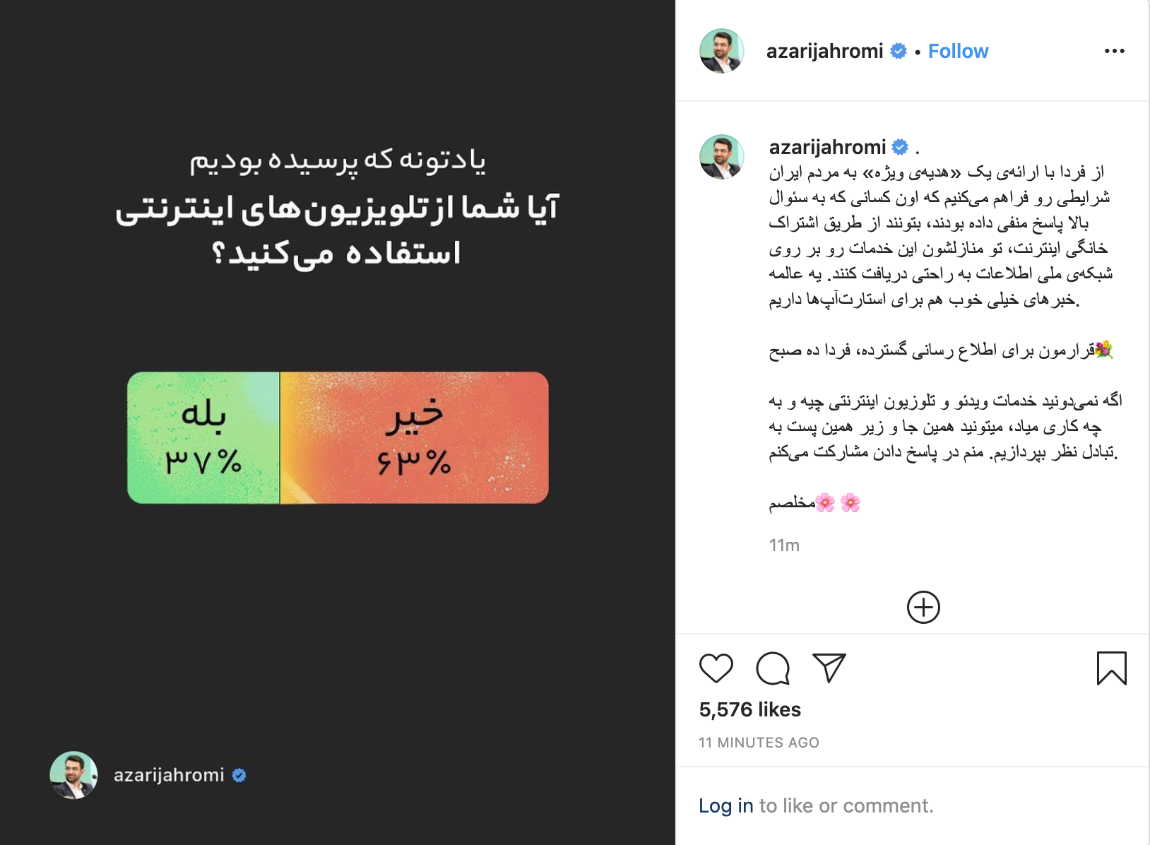 هدیه ویژه آذری جهرمی به دست کاربران ایرانی می‌رسد