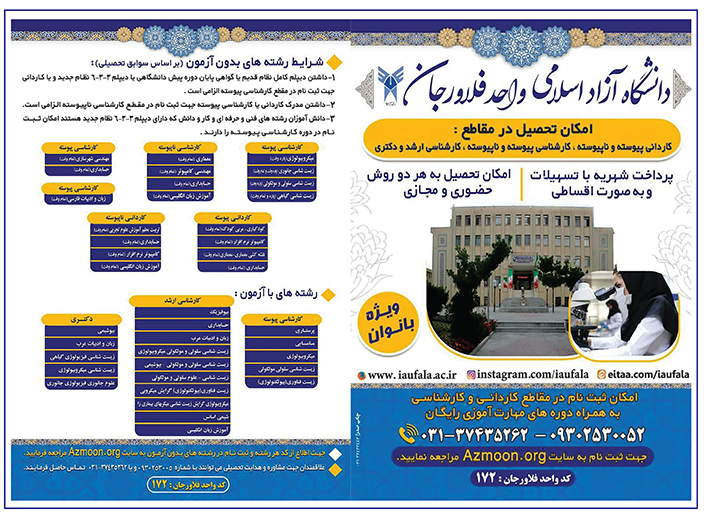 آگهی دانشگاه آزاد اسلامی فلاورجان