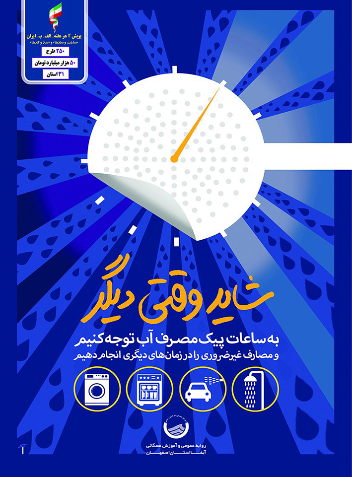 آگهی شرکت آب و فاضلاب استان اصفهان