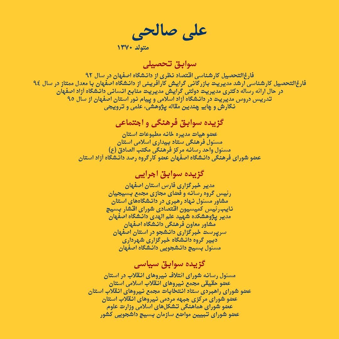 علی صالحی کاندیدای انتخابات شورای شهر اصفهان