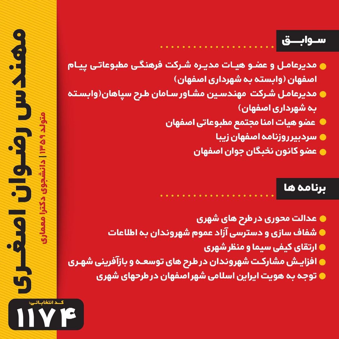رضوان اصغری کاندیدای انتخابات شورای شهر اصفهان