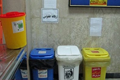 تولید روزانه 15 تن پسماند بیمارستانی در شهر اصفهان