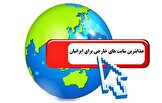 پربازدیدترین سایت های خارجی برای ایرانیان مشخص شد