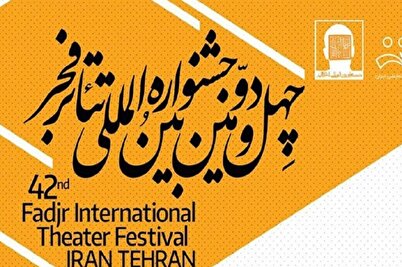 پیش‌فروش بلیت‌های جشنواره تئاتر فجر آغاز می‌شود