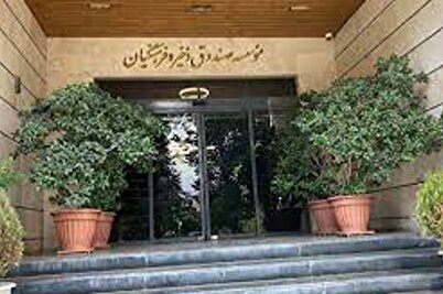 صندوق ذخیره فرهنگیان اصفهان از رکود خارج شد